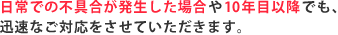 迅速なご対応をさせていただきます。