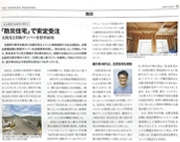 住宅専門新聞「新建ハウジング」