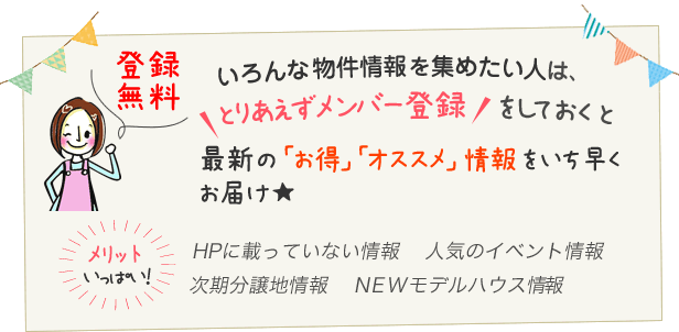 お得な情報お届け