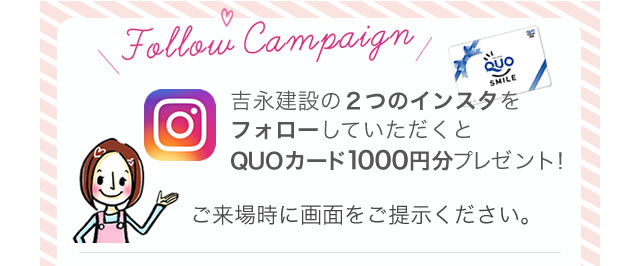 インスタフォローキャンペーン