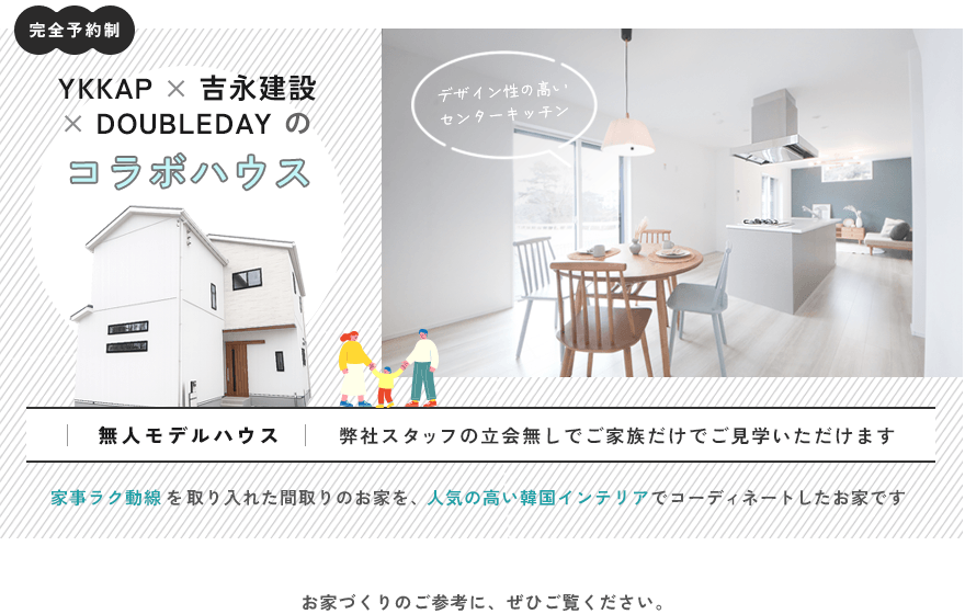 無人モデルハウス