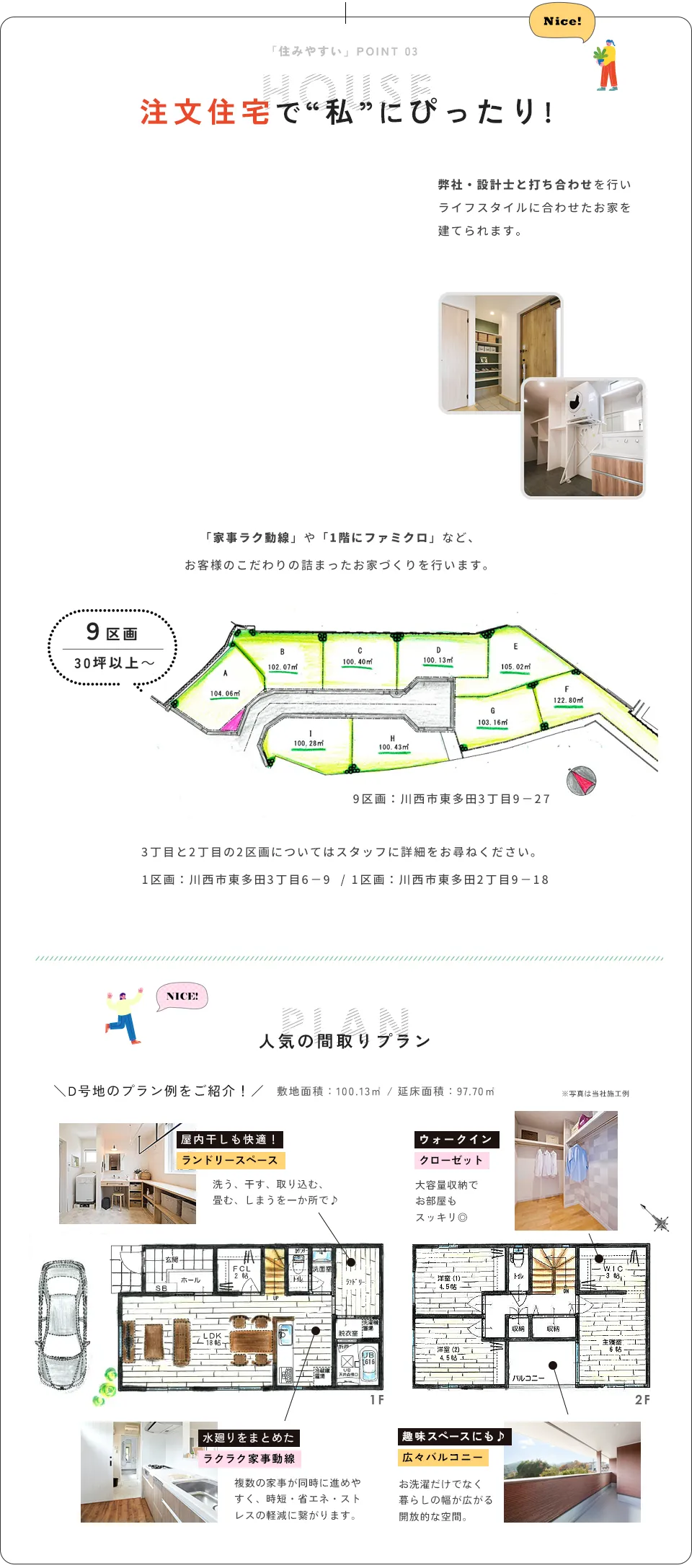 注文住宅