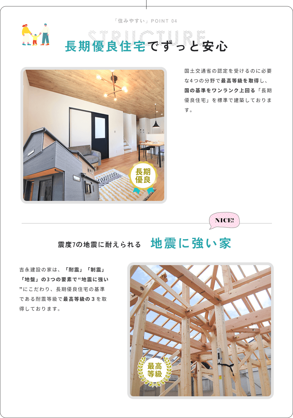 長期優良住宅でずっと安心