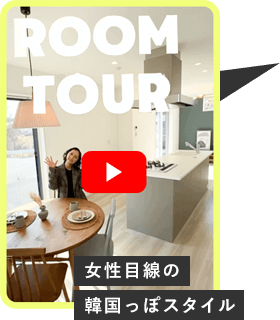 ROOM TOUR02