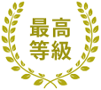 耐震等級3