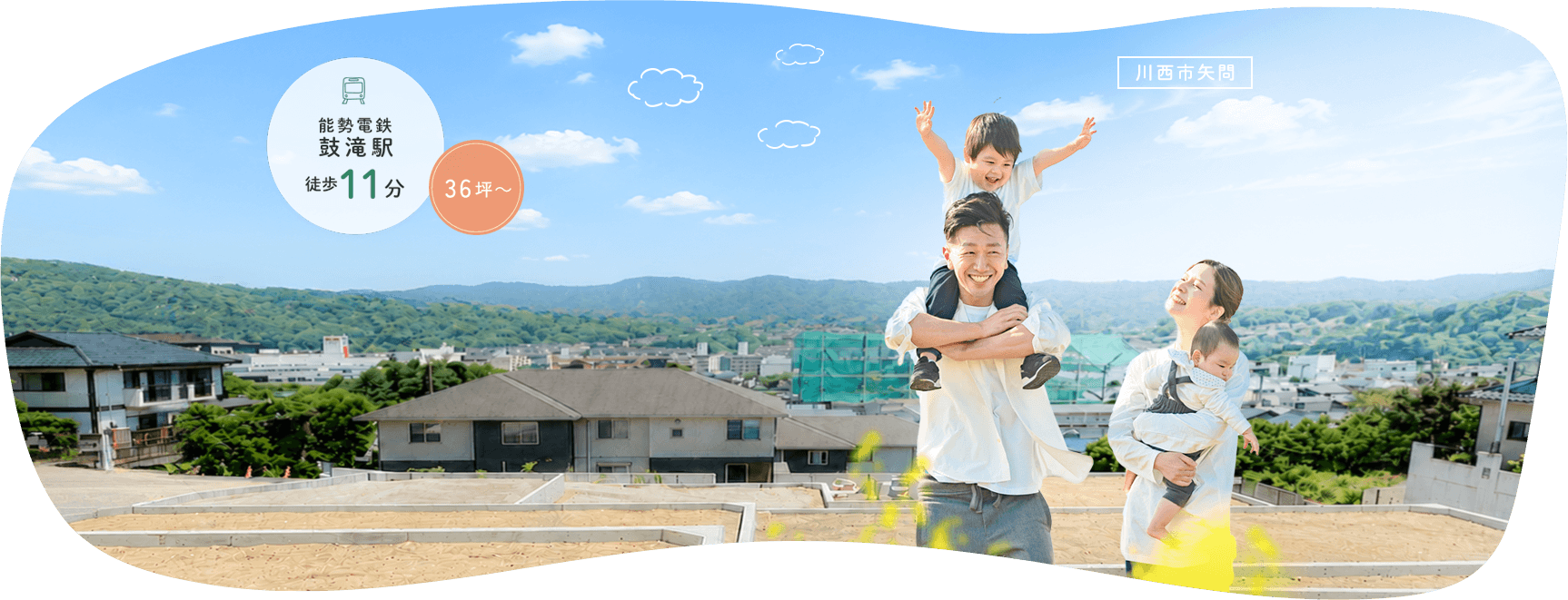 川西市 矢問16区画