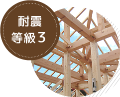 耐久等級3