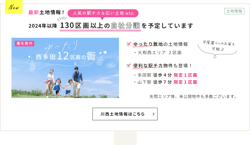 最新物件特集