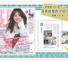女性誌『LEE』