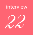 インタビュー22
