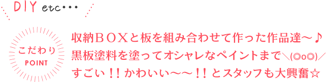 収納ＢＯＸと板を組み合わせて作った作品達～♪