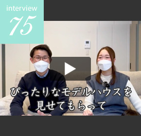 インタビュー75