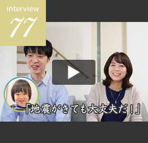 インタビュー77