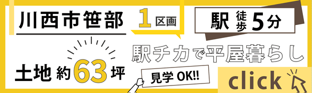 川西市 笹部