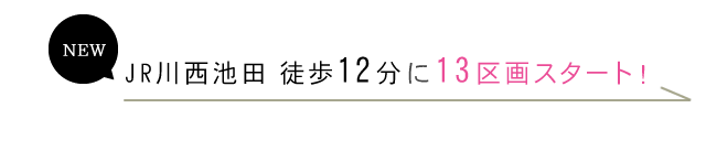 南花屋敷 類似物件はコチラ