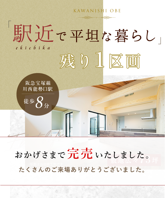 駅近で平坦な暮らし