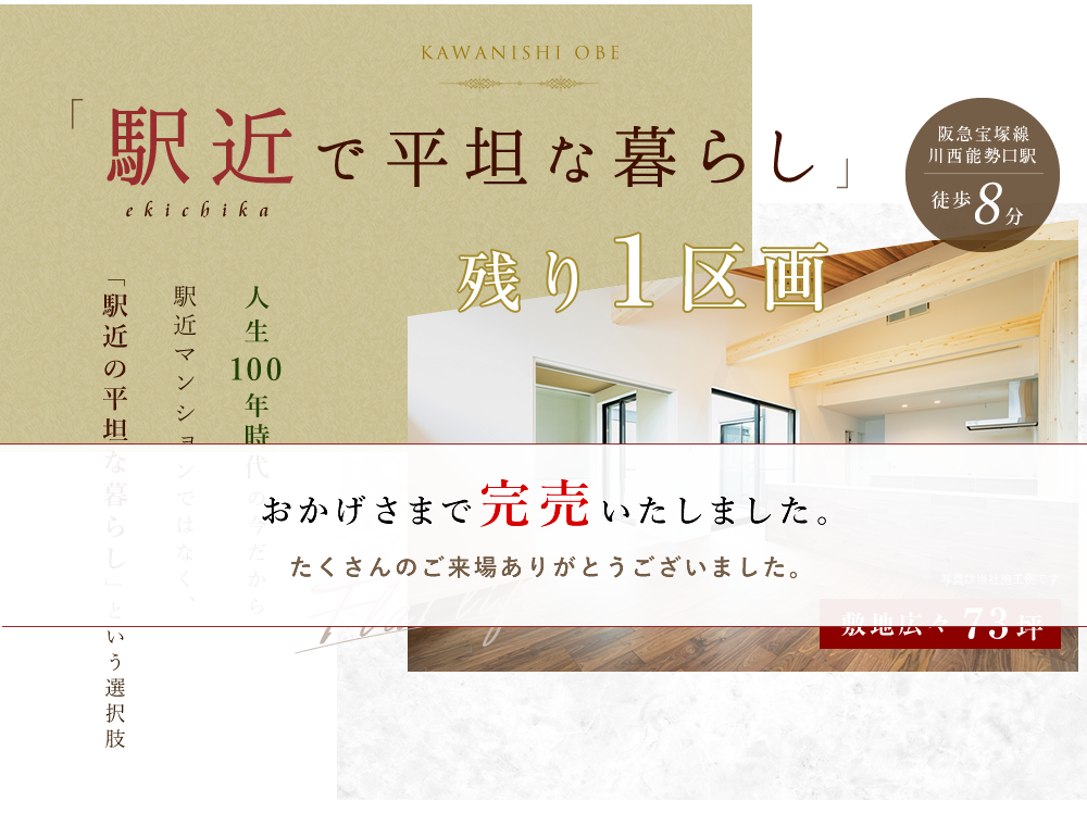 駅近で平坦な暮らし