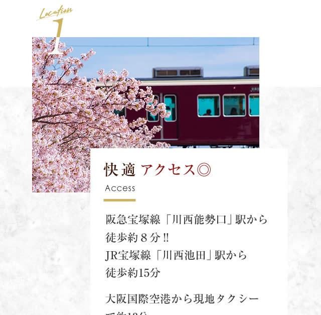 ロケーション