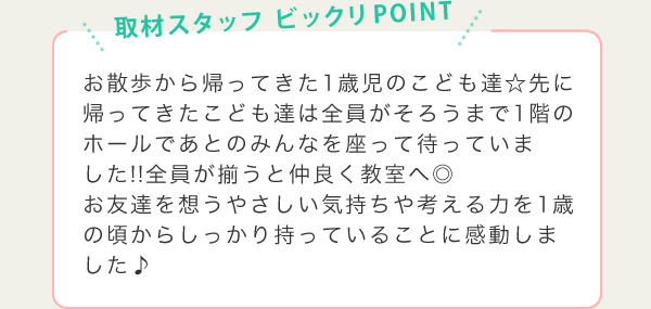 取材スタッフびっくりPOINT