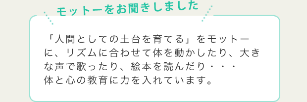 モットーをお聞きしました！