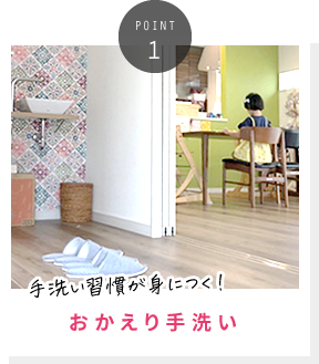 おかえり手洗い