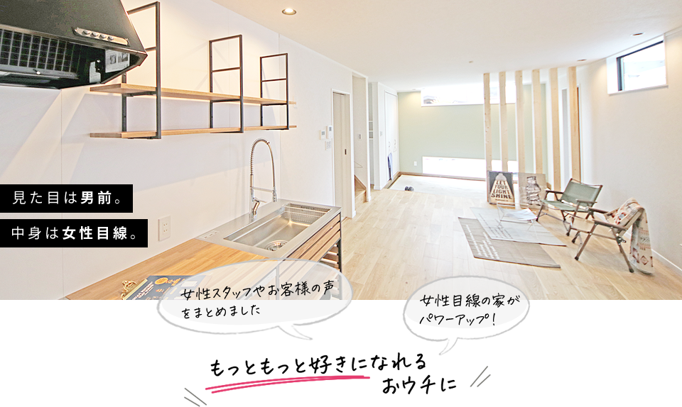 見た目は男前。中身は女性目線。