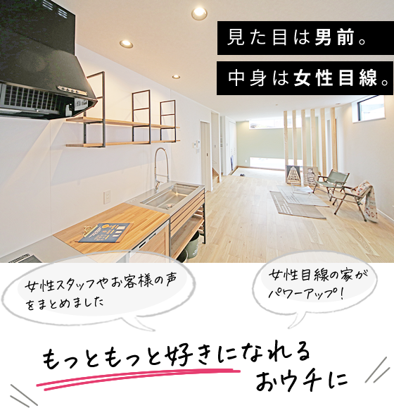 見た目は男前。中身は女性目線。