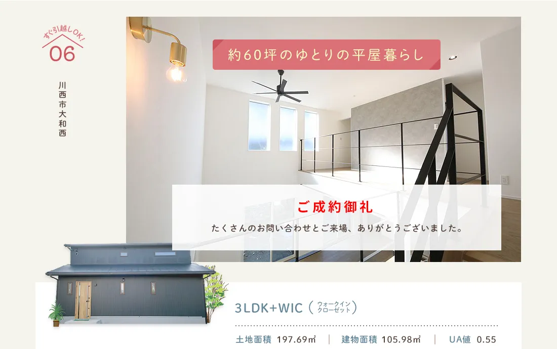 モデルハウス 川西市大和西