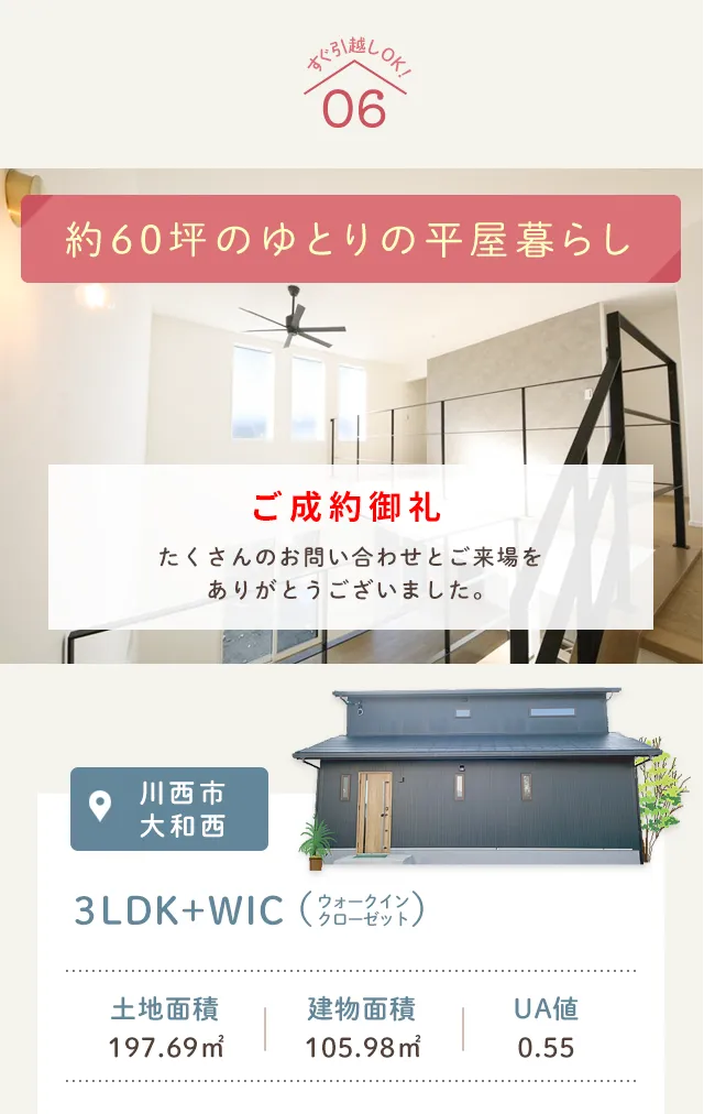 モデルハウス 川西市大和西