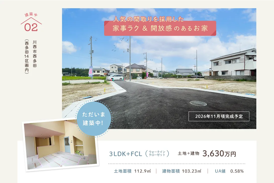 モデルハウス 西多田14区画