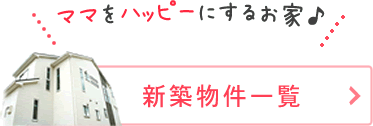 ゼロエネルギーハウス