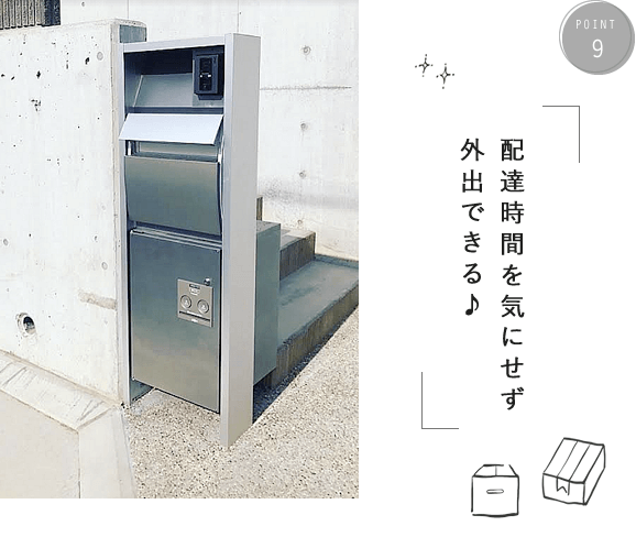 宅配BOX