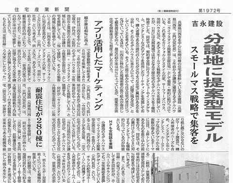 住宅産業新聞