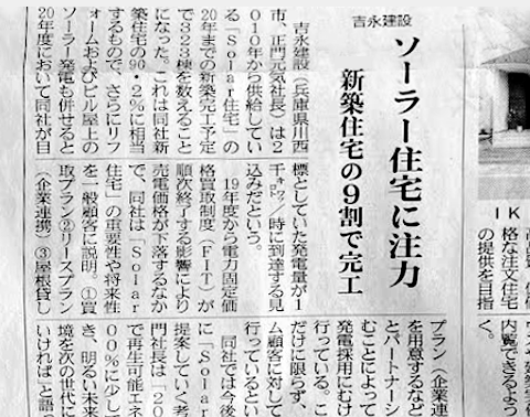 住宅産業新聞