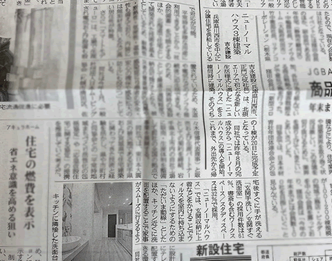 住宅産業新聞