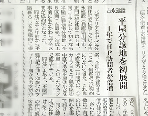 住宅産業新聞