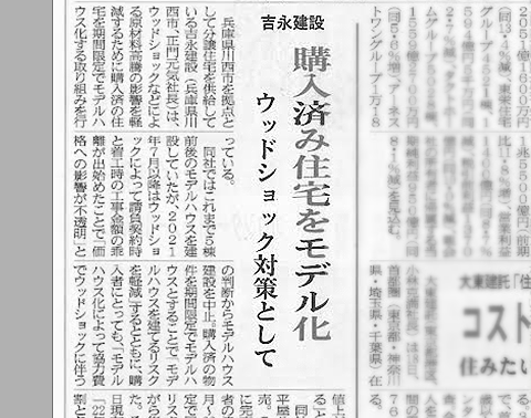 住宅産業新聞