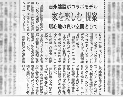 住宅産業新聞