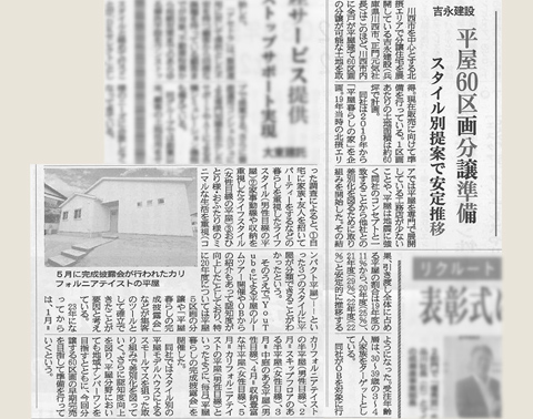 住宅産業新聞