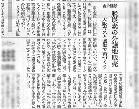 住宅産業新聞