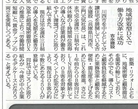 住宅産業新聞