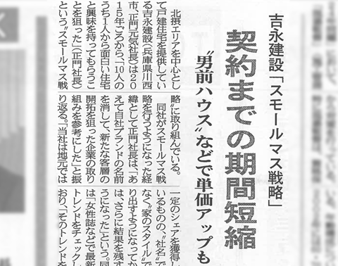 住宅産業新聞