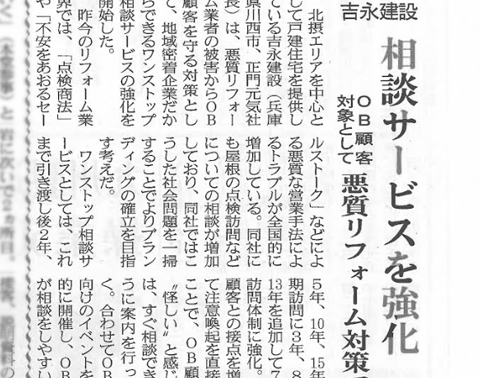 住宅産業新聞