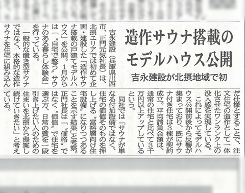 住宅産業新聞