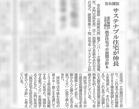 住宅産業新聞