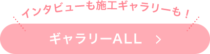 ギャラリーALL